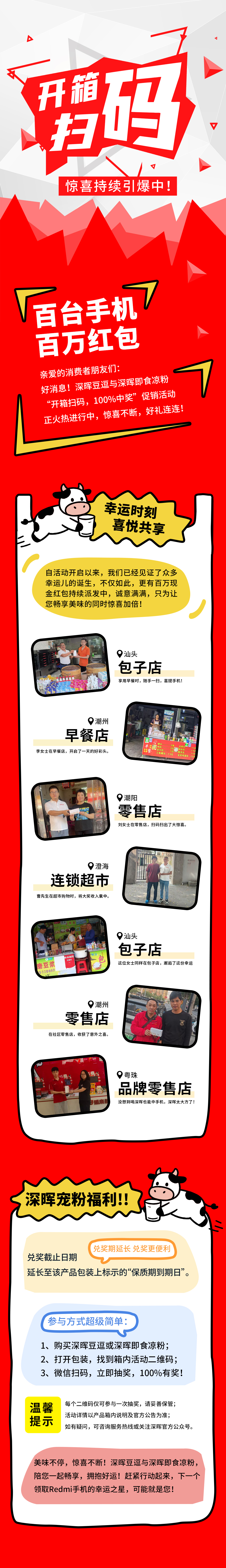 Redmi手機+百萬紅包，深暉豆逗/涼粉“開箱掃碼”驚喜持續(xù)引爆中！