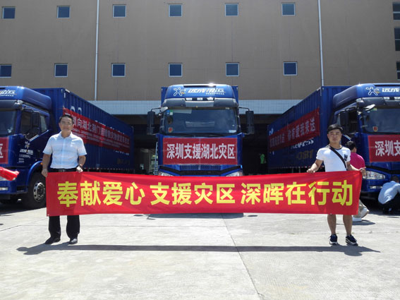 奉獻愛心 支援災(zāi)區(qū) 深暉在行動 奉獻愛心 支援災(zāi)區(qū) 深暉在行動