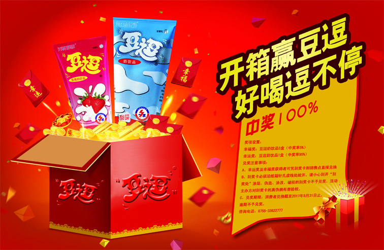 開(kāi)箱贏(yíng)豆逗 好喝逗不停